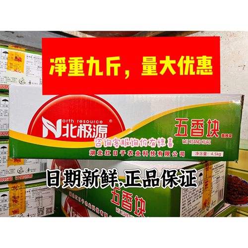 北极源五香块麻辣萝卜干净重9斤