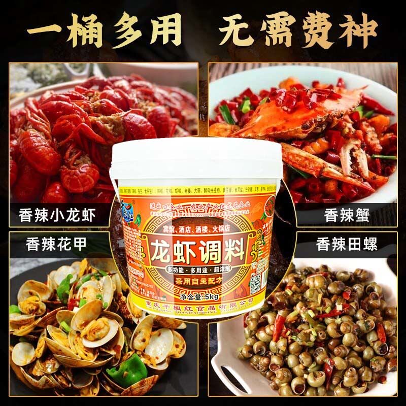 千椒红龙虾调料桶装5kg酒楼大排档油焖大虾麻辣香辣虾蟹龙虾爆炒