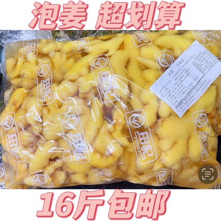 重庆特产老坛泡姜农家正宗腌制新鲜姜下饭菜餐饮专用16斤促销包邮