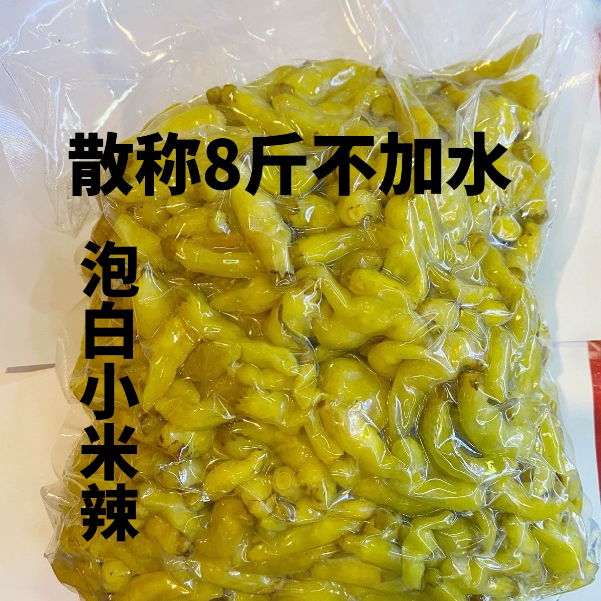 农家小米辣泡椒野山称重庆四川