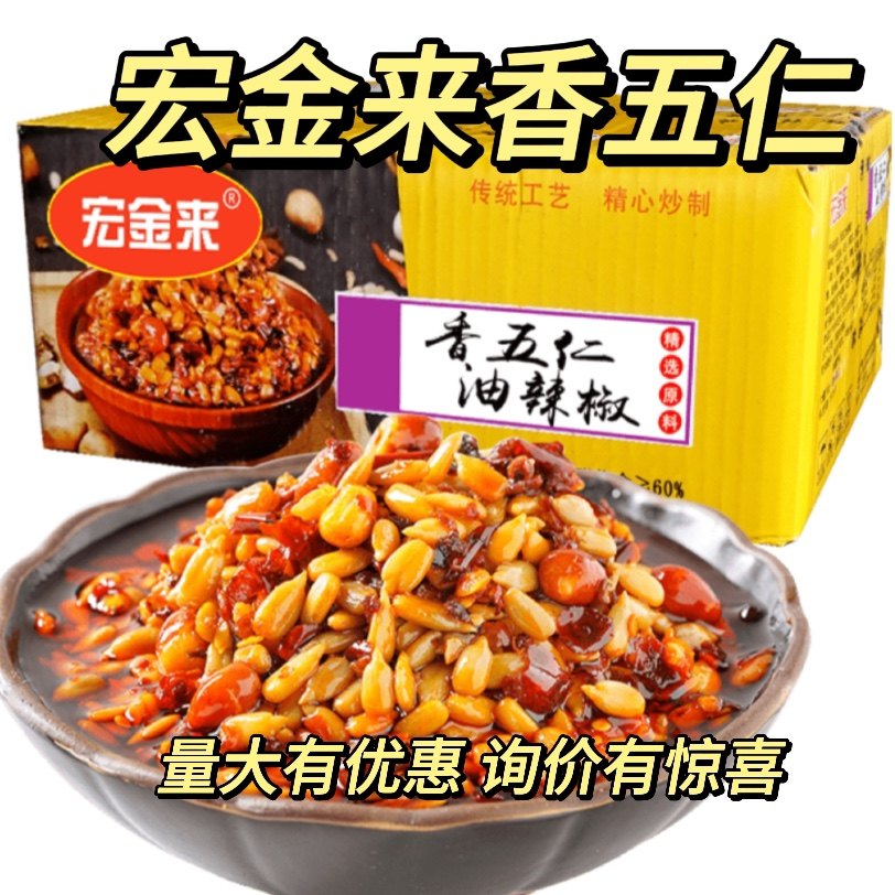 宏金来香五仁油辣椒 净重4.5kg 瓜子仁红油辣子五仁碎下饭拌饭酱,粮油调味/速食/干货/烘焙,酱类调料,淘宝优惠券,粉丝福利购,淘宝优惠卷