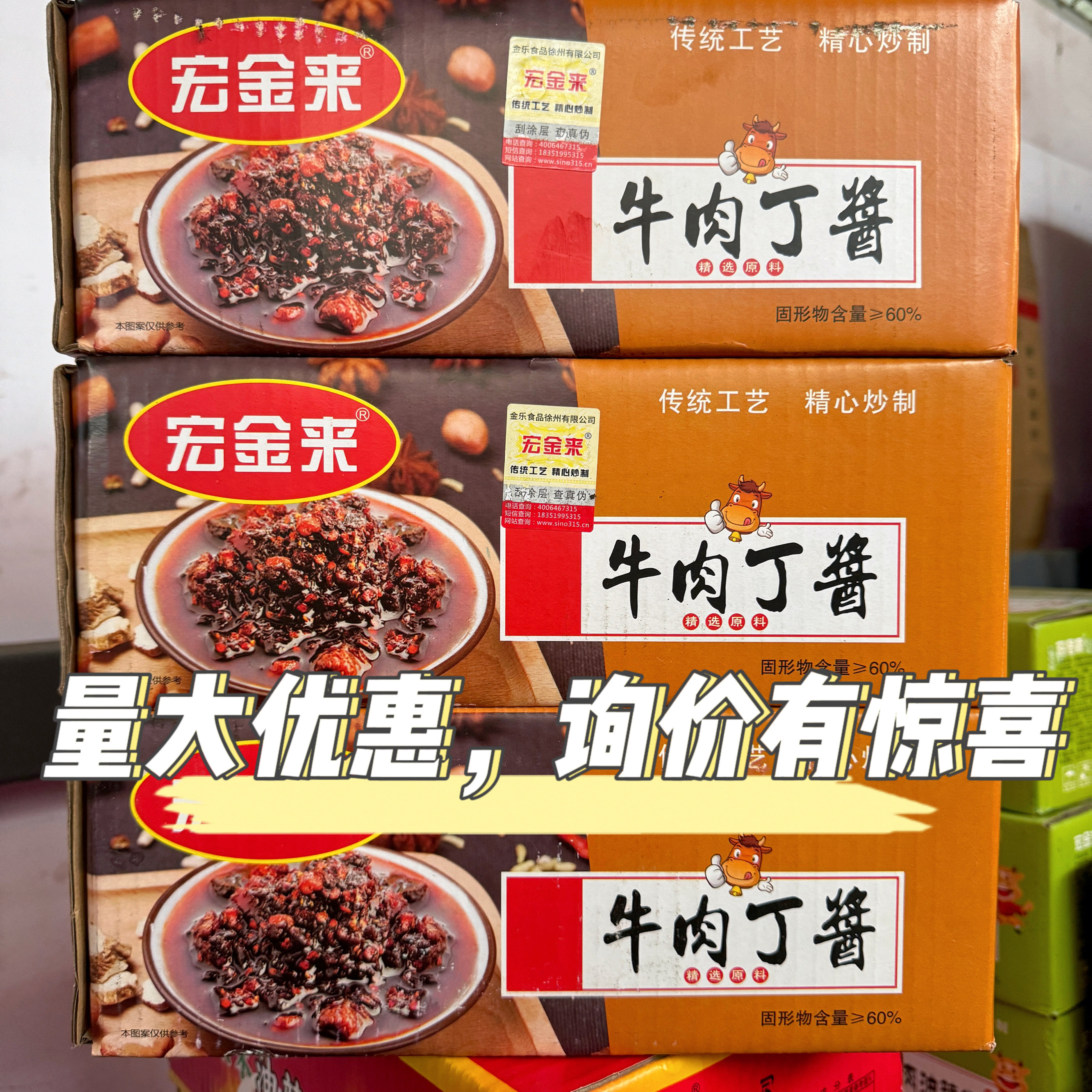 宏金来大块牛肉丁酱净重4.5kg 豆豉花生瓜子仁油辣椒下饭酱拌饭酱