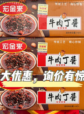宏金来牛肉丁瓜子仁宏金来牛肉丁