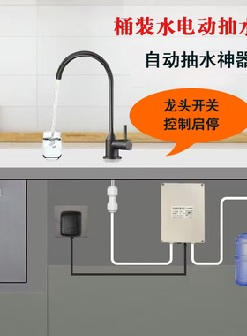 台下桶装水抽水器电动抽水泵厨房洗菜盆水槽水龙头上水