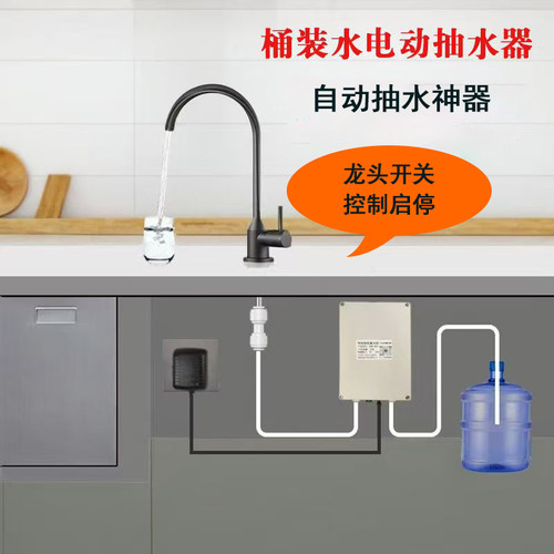 台下桶装水抽水器电动抽水泵厨房洗菜盆水槽水龙头上水