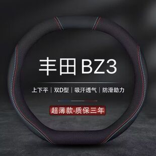适用丰田bZ3方向盘套2023新款一汽丰田BZ3长续航汽车真皮把套改装