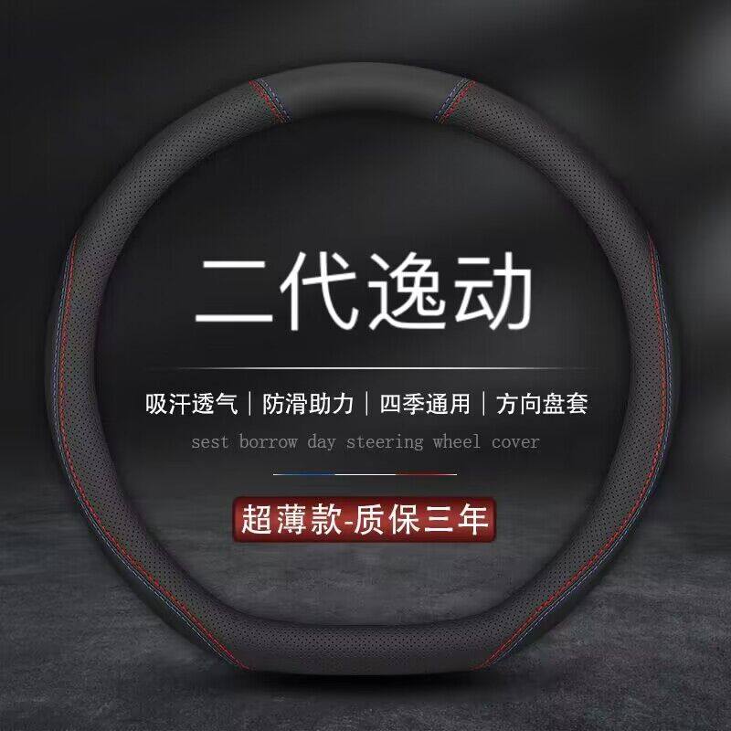 适用18/19款长安二代逸动三厢专用方向盘套四季防滑免手缝车把套