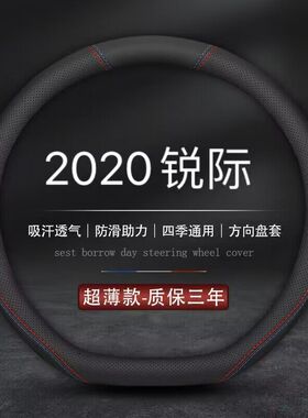 适用2020款福特锐际 EcoBoost 245 两驱耀享款方向盘套真皮车把套