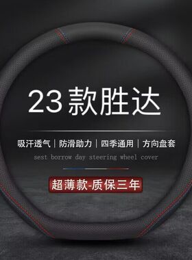 适用2023款北京现代胜达 旅行家 380T 精英版方向盘套真皮车把套