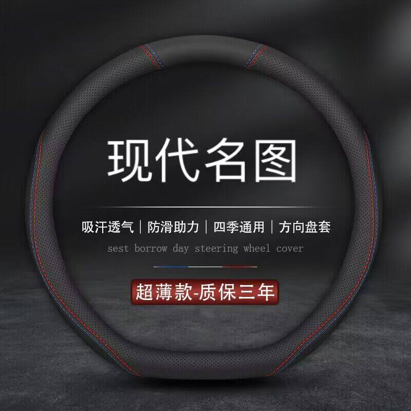 适用2021款北京现代名图 1.8L CVT尊贵版方向盘套现代明图车把套