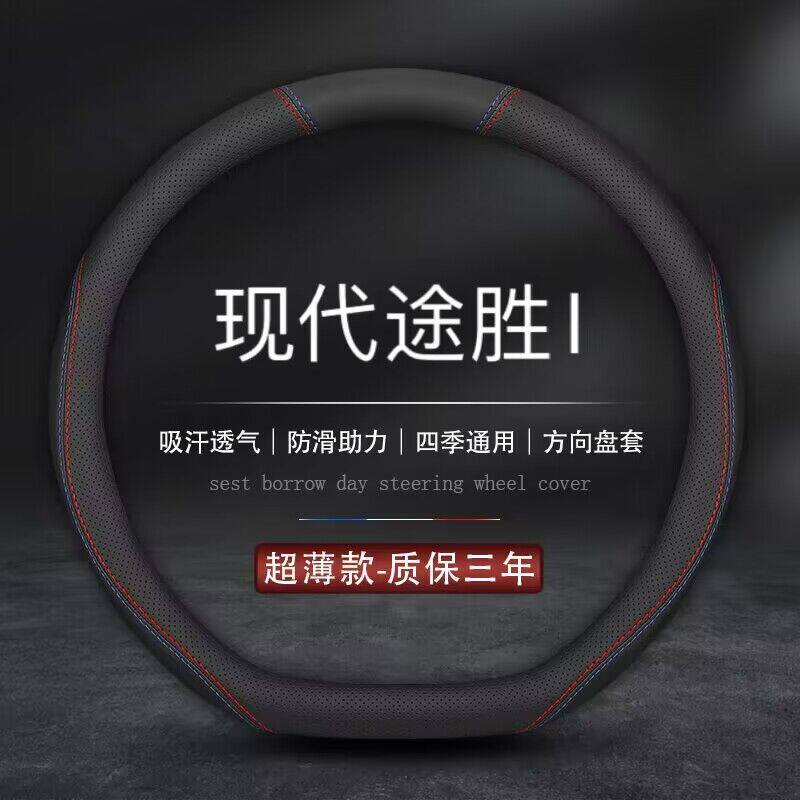 适用2023款北京现代途胜L方向盘套21/22款第五代新途胜l汽车把套