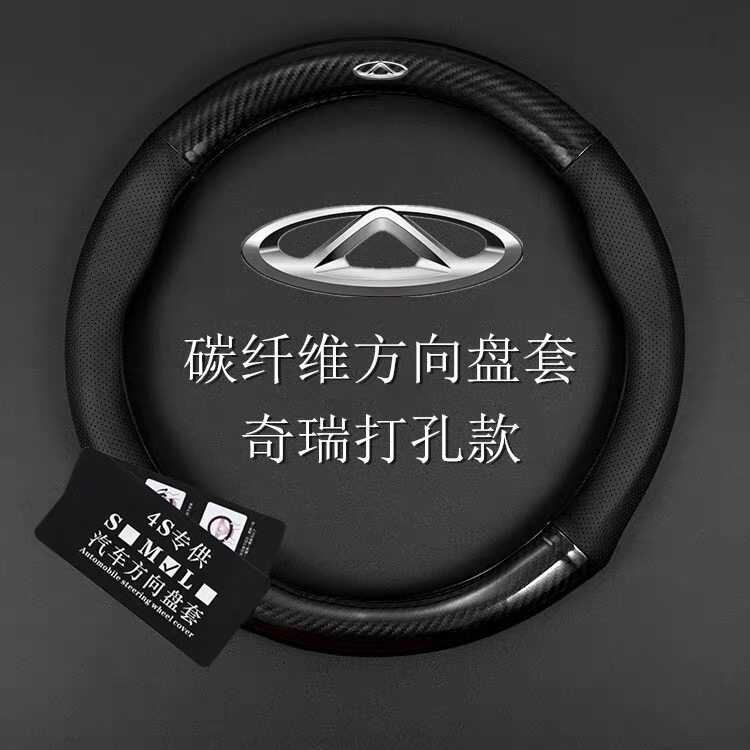 奇瑞方向盘套真皮瑞虎3x5x瑞虎7/8艾瑞泽5e7e/GX/3xe碳纤专用把套