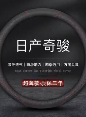 适用日产奇骏方向盘套19