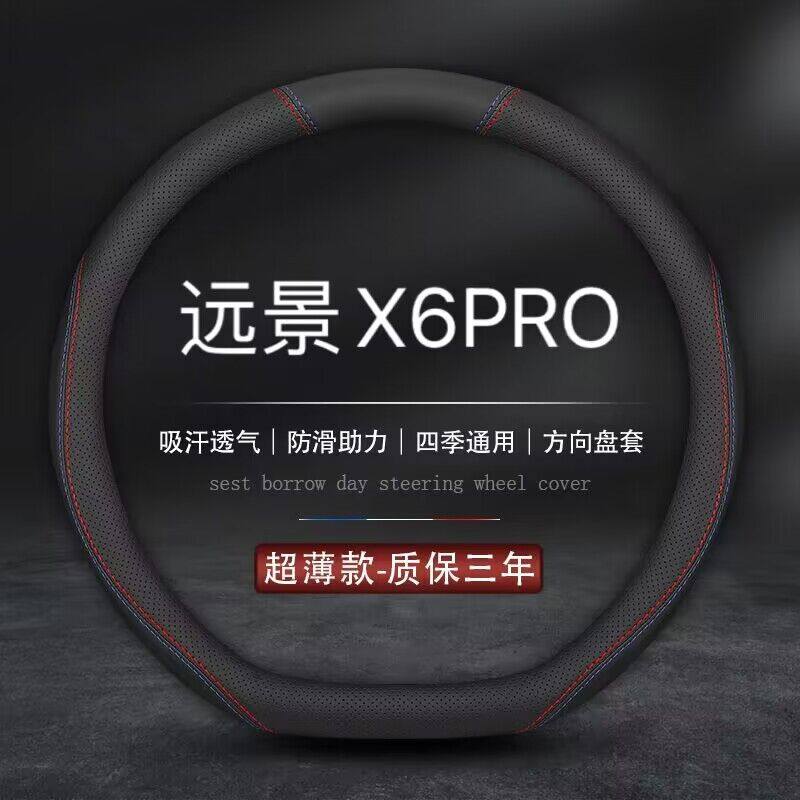 适用吉利21/22款远景X6Pro豪华/尊贵型方向盘套专用汽车真皮把套