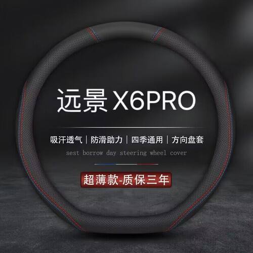 适用吉利21/22款远景X6Pr