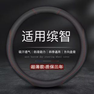 适用广汽本田缤智方向盘套广本宾智专用滨智汽车真皮把套内饰改装