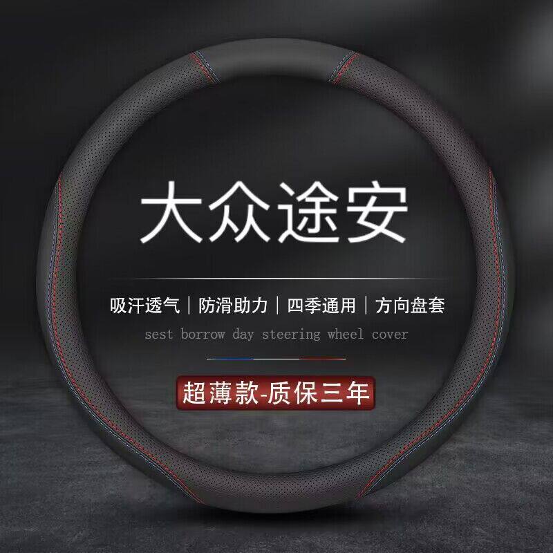 适用大众途安05/06/07/08/09/10/11/12/13年14款15方向盘套车把套