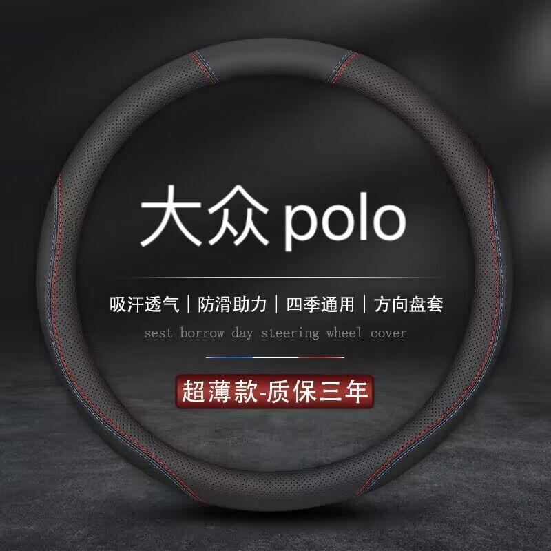 适用2009 2010 2011 2012 2013年款菠萝大众Polo方向盘套车把套-封面