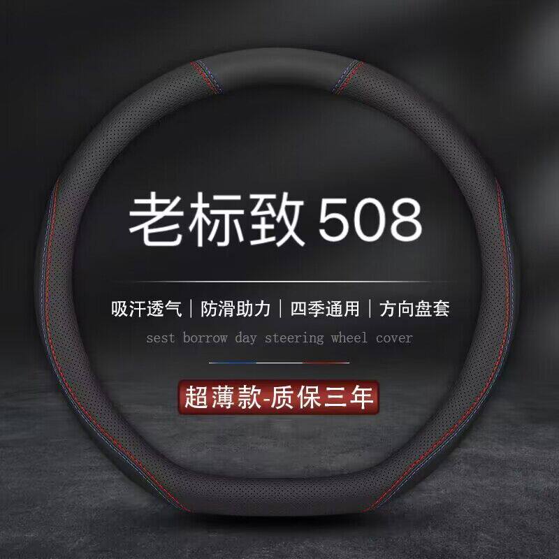 适用老款标致508标志专用