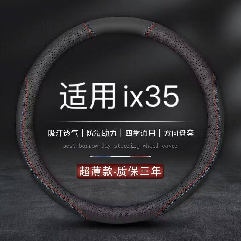适用北京现代ix35方向盘