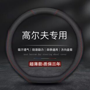 适用大众新高尔夫7方向盘套八代7.5代Rline/8代/嘉旅汽车真皮把套