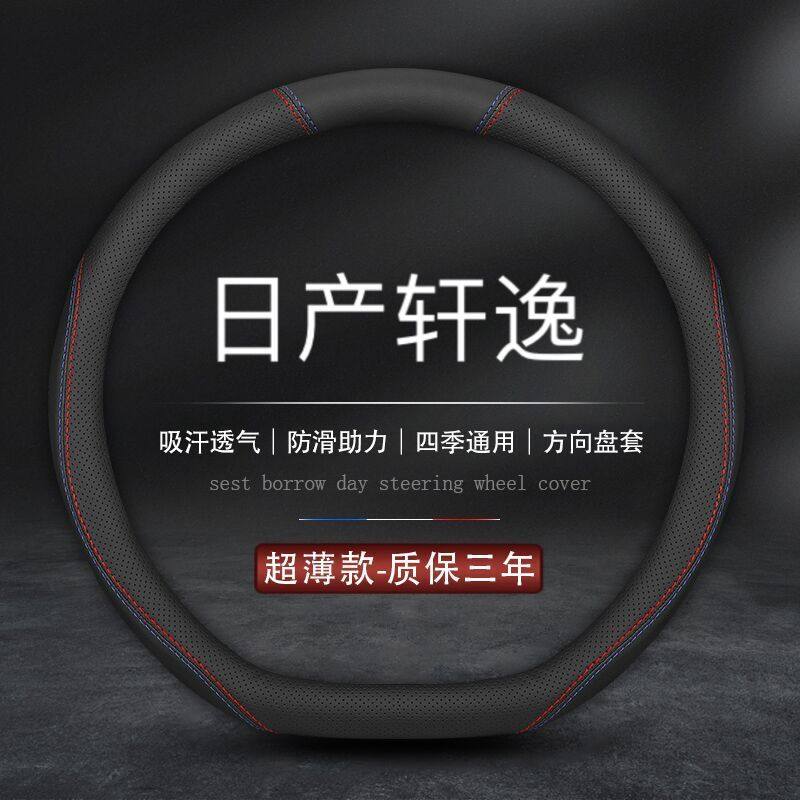 适用日产轩逸方向盘套专用13代14代新轩逸舒适豪华智尊版汽车把套