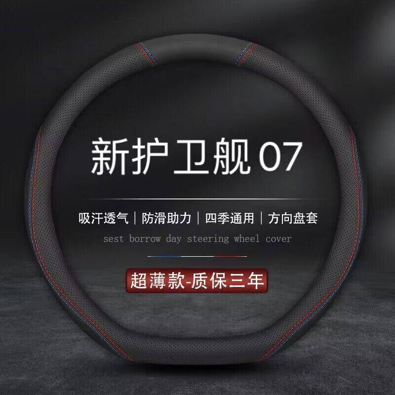 适用比亚迪护卫舰07方向盘套2023新款旗舰型真皮豪华汽车把套dmip