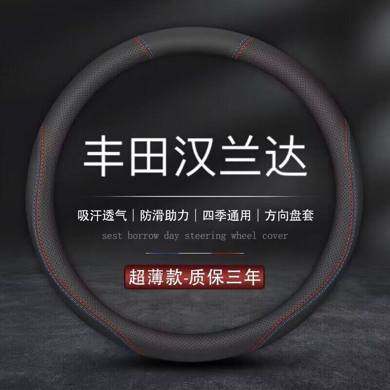 适用汉兰达方向盘套2018