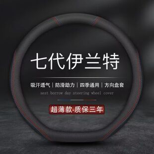 适用现代伊兰特方向盘套2022款第七代伊兰特汽车内饰改装把套21款