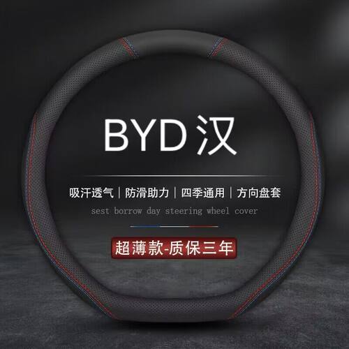 适用2023款比亚迪汉方向