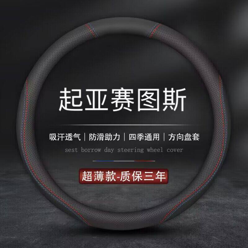 适用悦达起亚赛图斯Seltos方向盘套2023款新塞图斯专用汽车把套23