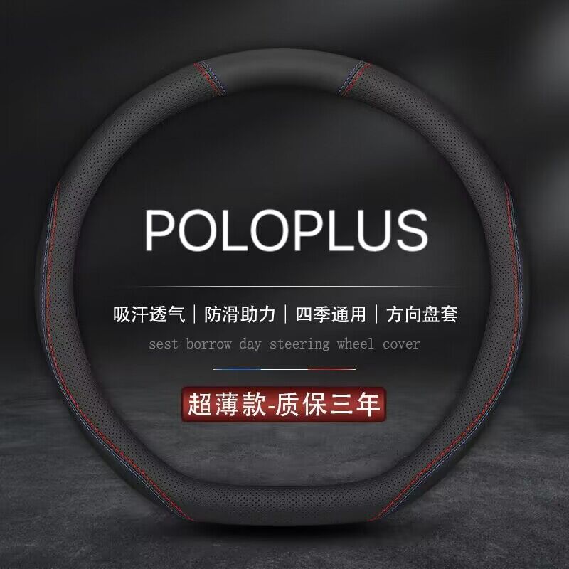 适用大众polo方向盘套2023款poloplus汽车两厢菠萝专用真皮把套21-封面