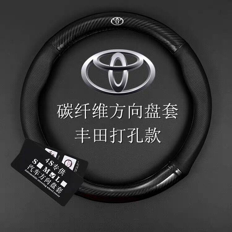 丰田方向盘套雷凌凯美瑞汉兰达致炫卡罗拉奕泽RAV4碳纤皮专用把套