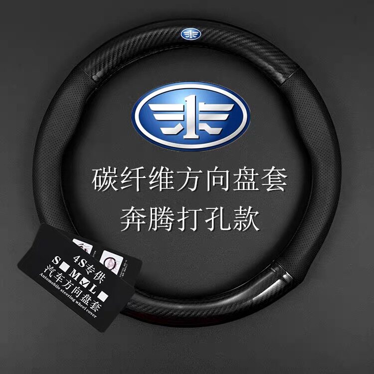 一汽奔腾方向盘套B50 B70 B30 骏派D60R7R9森雅S80X80X40真皮把套