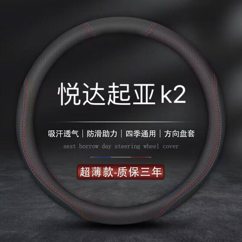 适用起亚K2专用方向盘套2
