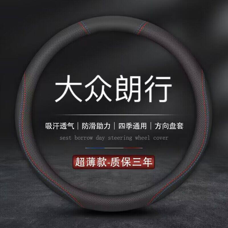 适用2017款大众朗行方向盘套专用13/14/15款朗行手动自动汽车把套