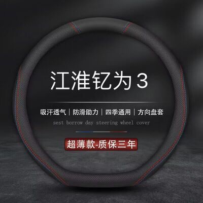 适用2023款江淮钇为3方向