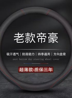 适用吉利帝豪EC7 12/13/2012/2013年款715-RV718方向盘套汽车把套
