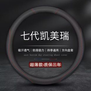 适用丰田凯美瑞方向盘套7代专用12款2012真皮13第七代汽车把套薄