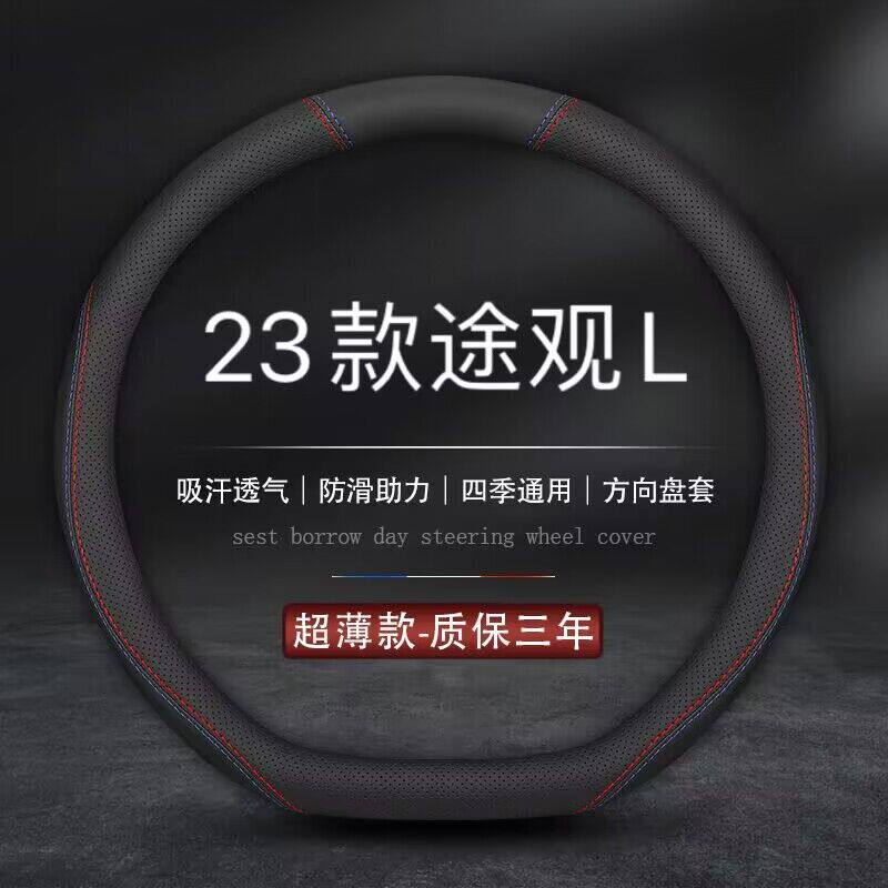 适用大众途观L专用方向盘