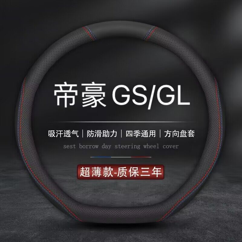 适用21款吉利帝豪GS/GL专