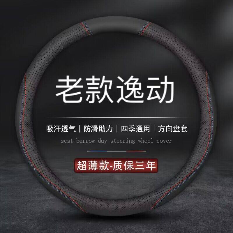 适用长安逸动专用方向盘