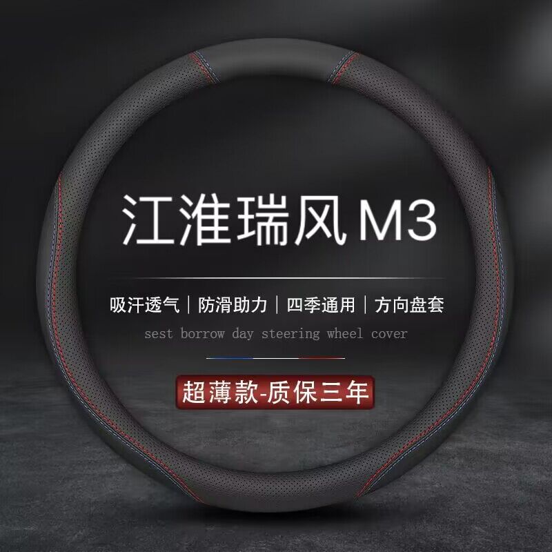 适用江淮瑞风M3真皮方向
