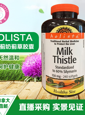 2瓶减10加拿大直邮 HOLISTA奶蓟浓缩片适合抽烟喝酒熬夜人群240粒
