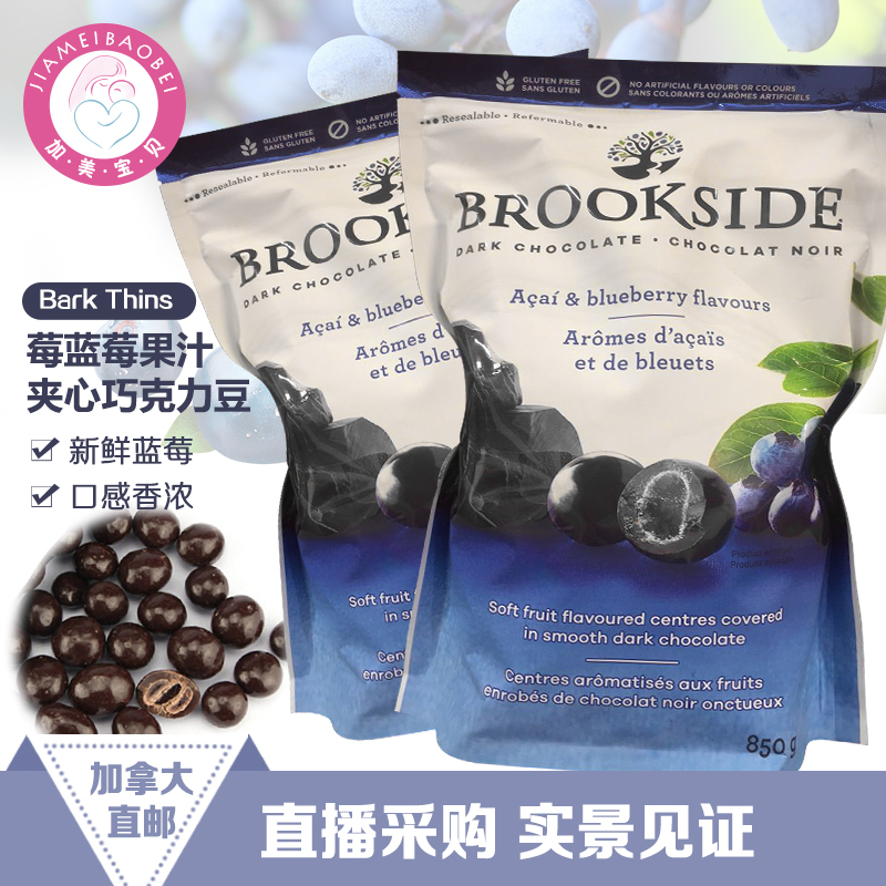 2袋4袋更便宜/加拿大直邮Brookside贝客诗蓝莓夹心黑巧克力豆850g 零食/坚果/特产 夹心巧克力 原图主图