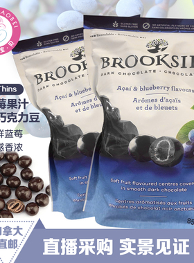 2袋95折4袋减30/加拿大直邮Brookside贝客诗蓝莓夹心巧克力豆850g