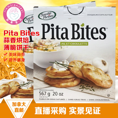 蒜香PitaBites薄脆饼干2盒减10