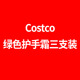 2套减10元 Costco护手霜YangGangJu绿色护手霜三支装 550ml