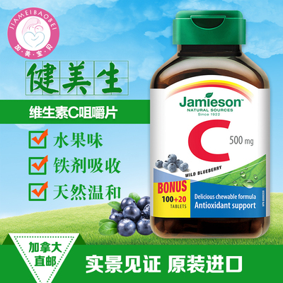 咀嚼片维生素CJamieson/健美生