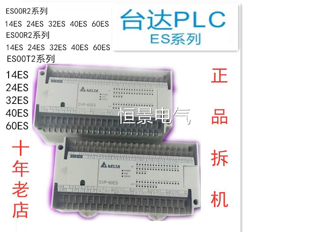 DVP14ES/14EC/24ES/32ES/40ES/60ES/00R2/00R/00T2 32EC台达议价-封面